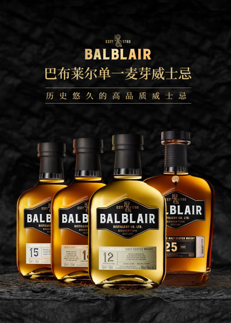 巴布莱尔（Balblair）12年苏格兰单一麦芽威士忌洋酒