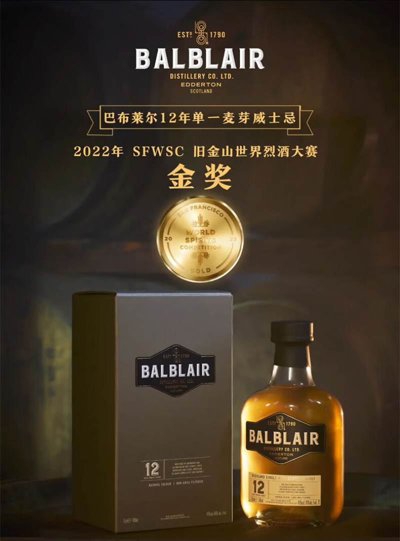 巴布莱尔（Balblair）12年苏格兰单一麦芽威士忌洋酒