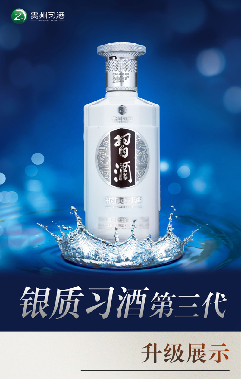 银质习酒贵州习酒银质习酒第三代酱香型白酒53度高度白