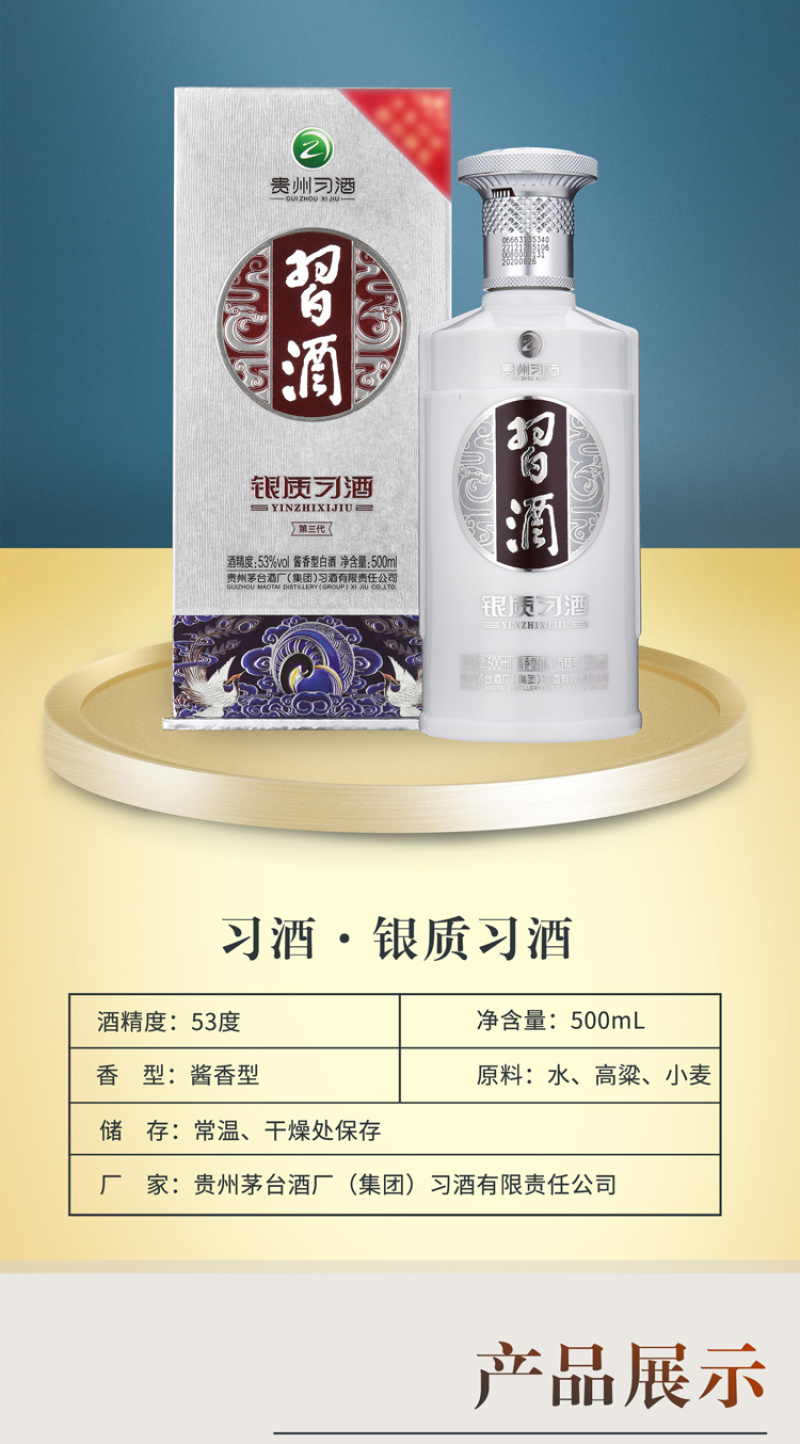 银质习酒贵州习酒银质习酒第三代酱香型白酒53度高度白