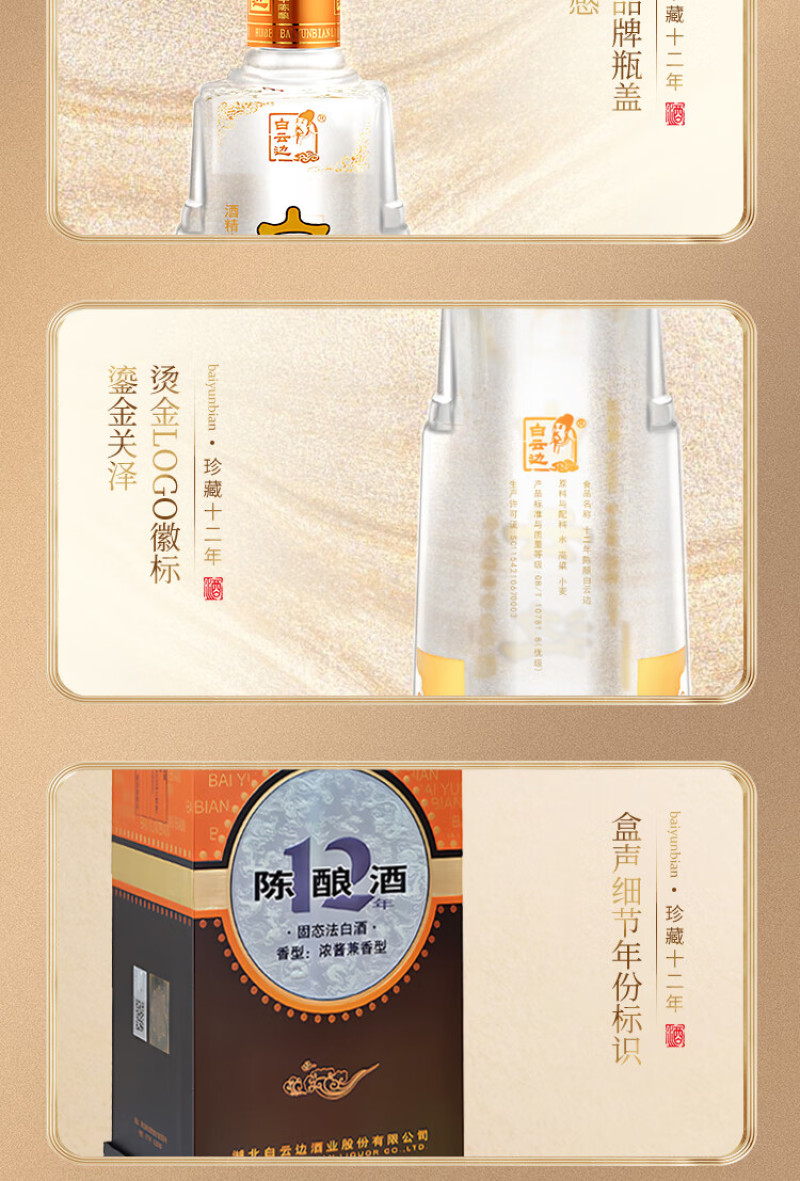 白云边12年白云边十二年陈酿42度浓酱兼香型白酒纯