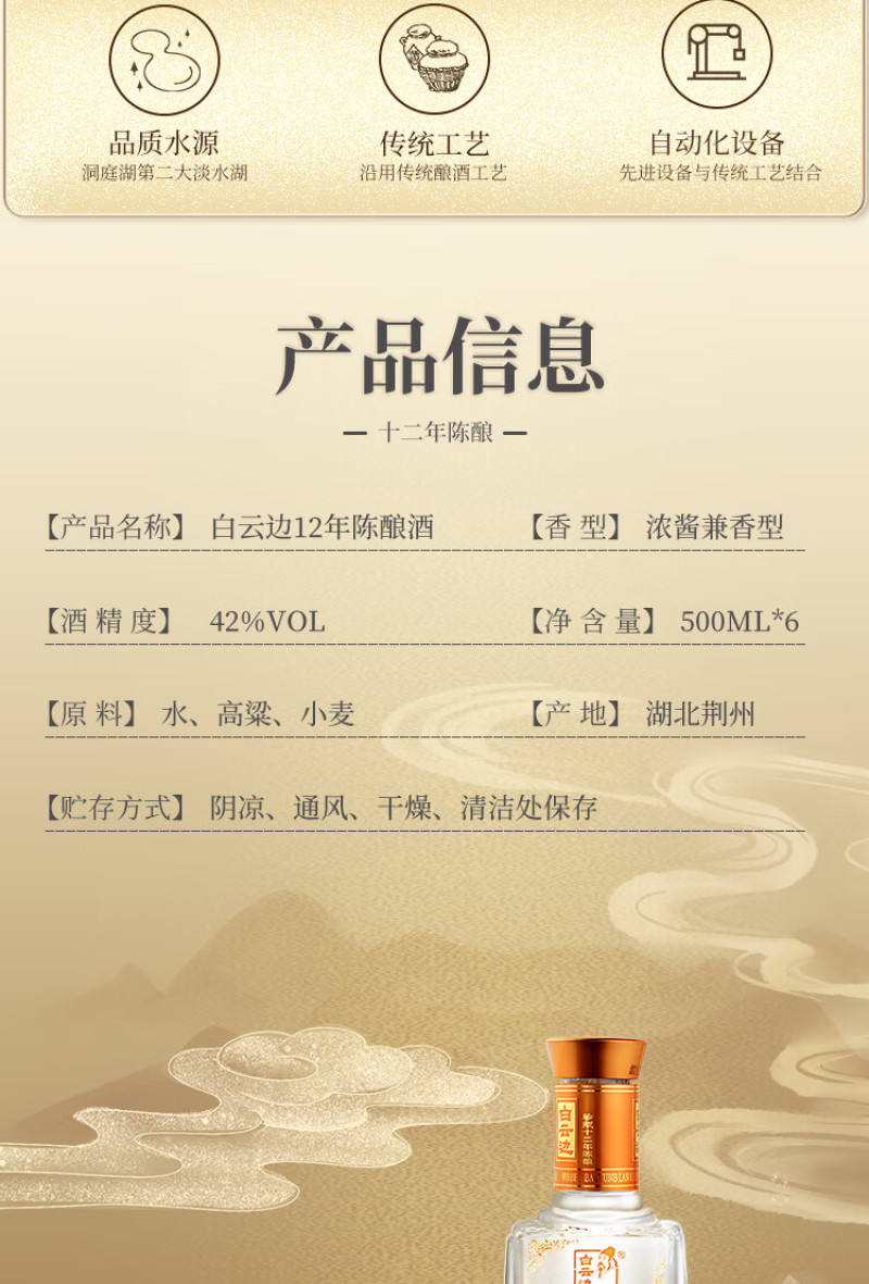 白云边12年白云边十二年陈酿42度浓酱兼香型白酒纯