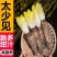 菊苣金玉兰菜根