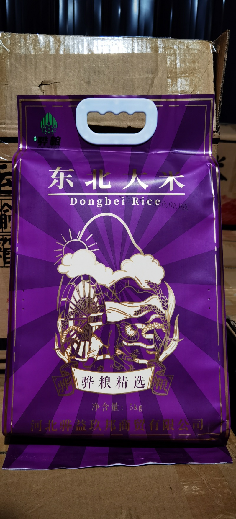 东北珍珠米，国储粮监制。