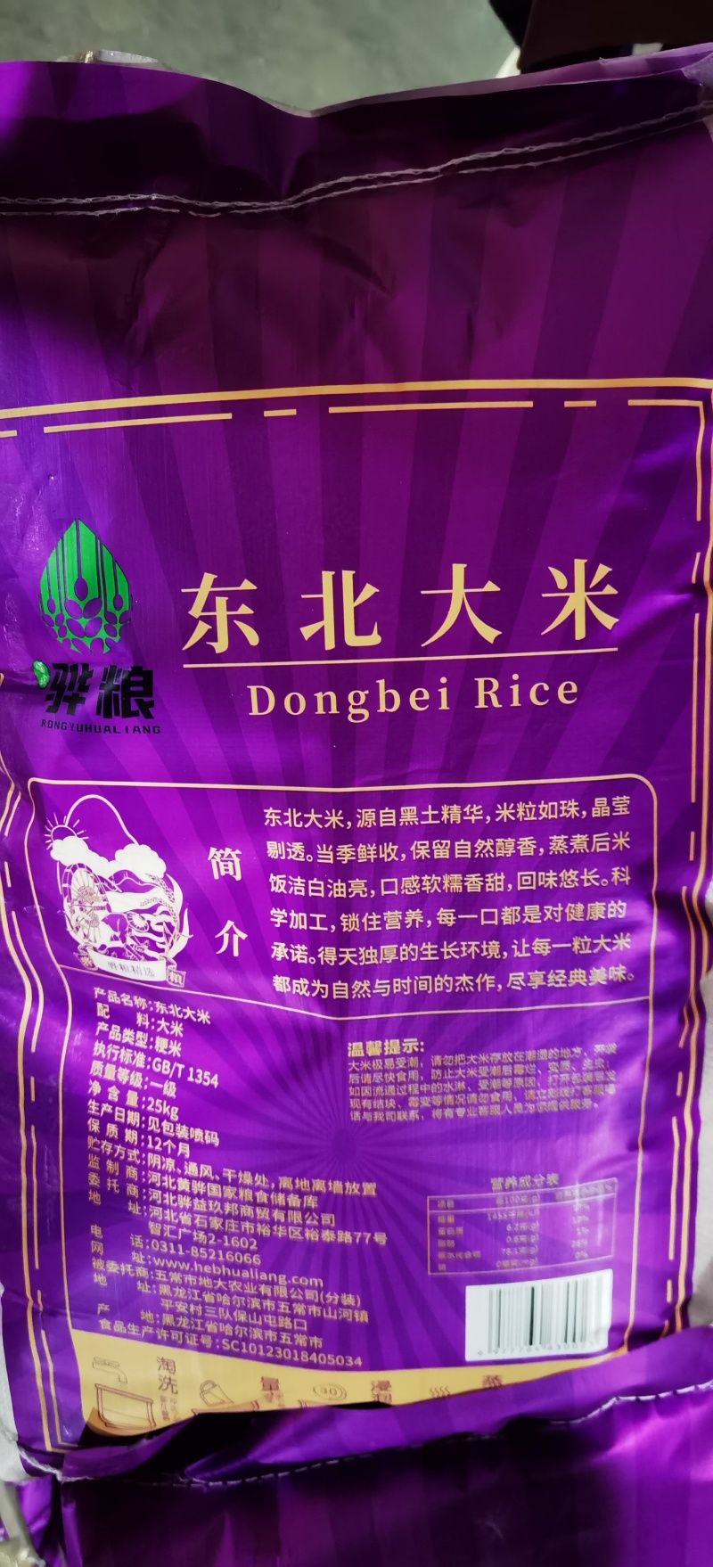 东北珍珠米，国储粮监制。
