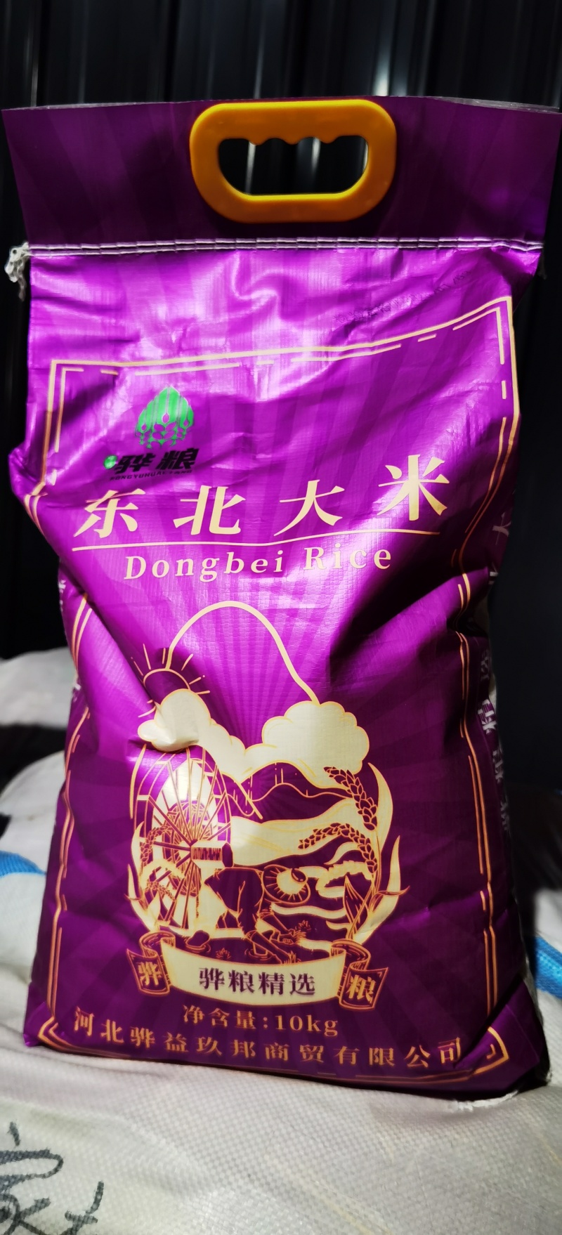 东北珍珠米，国储粮监制。
