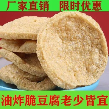 油炸脆皮豆腐干胚