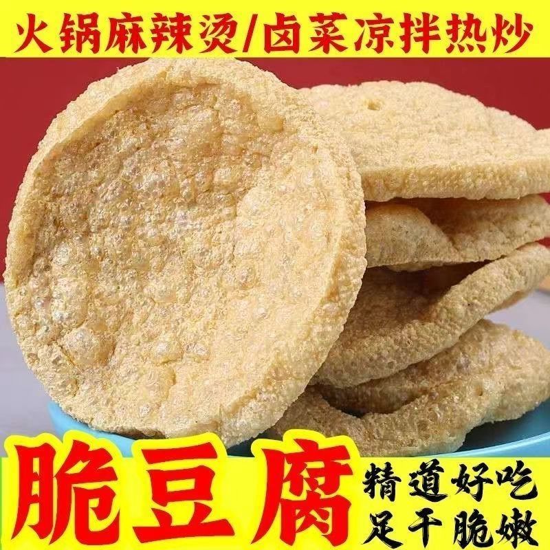 油炸脆皮豆腐干胚