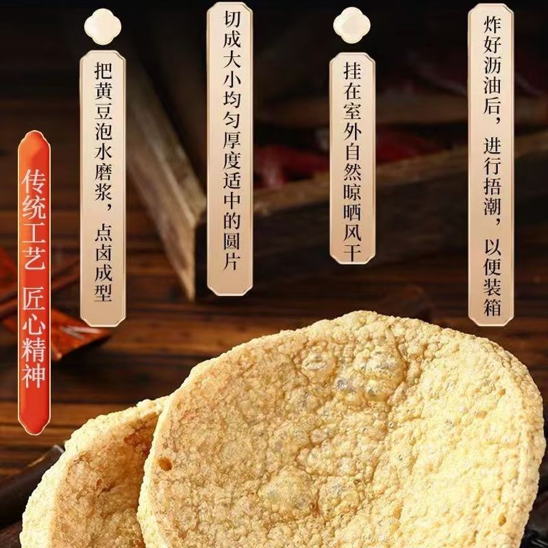 油炸脆皮豆腐干胚