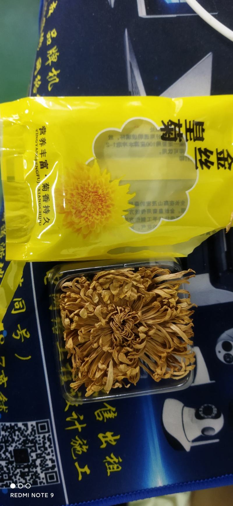 有收购金丝皇菊的吗？