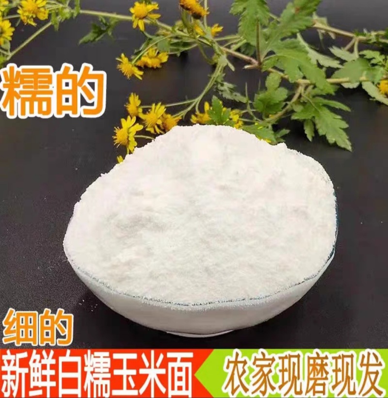 内蒙白糯玉米面
