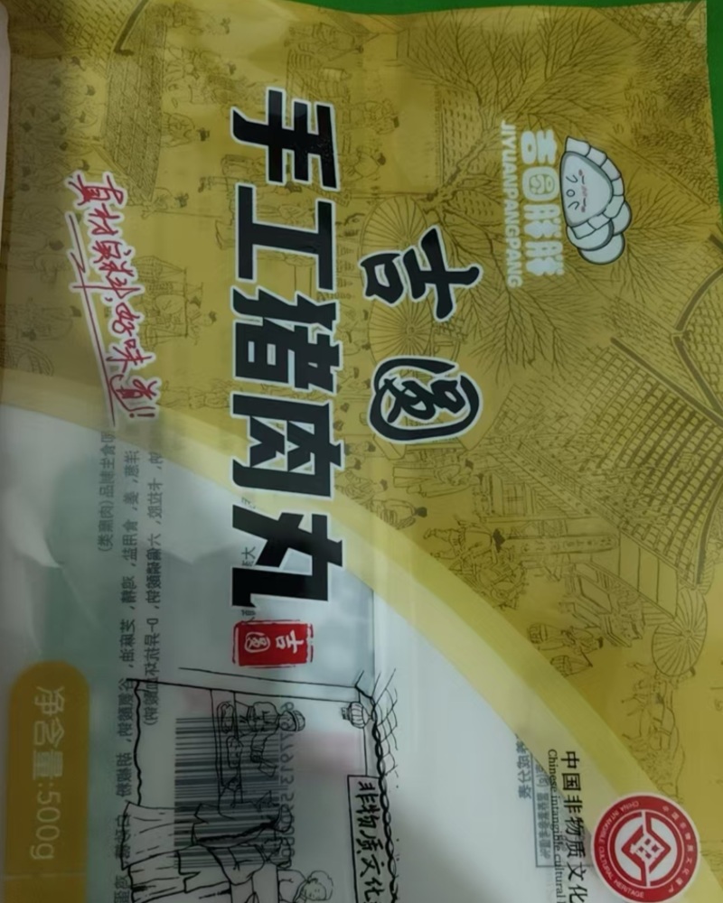 纯手工猪肉丸