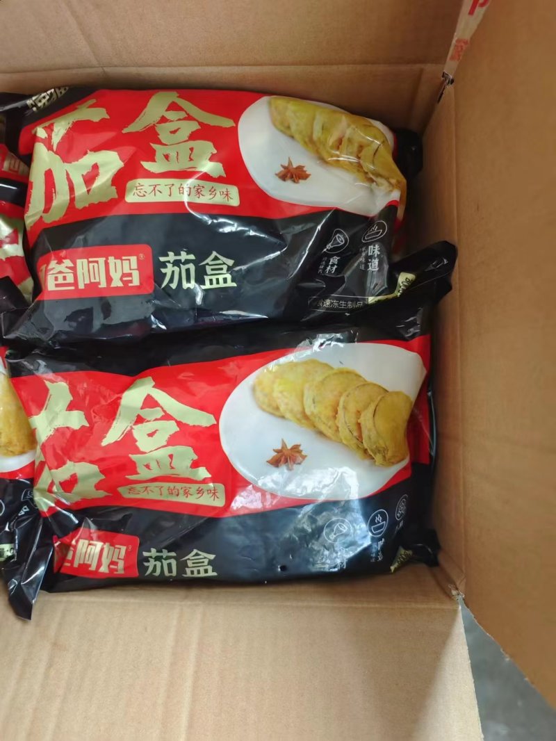 茄盒