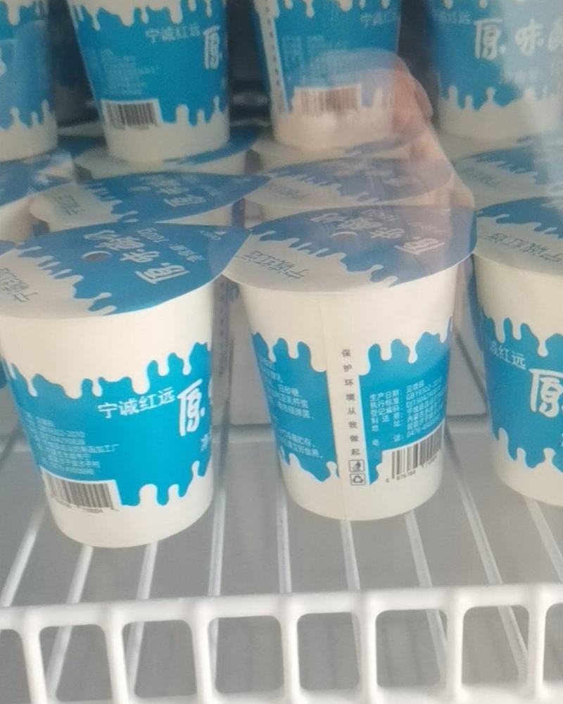 宁诚红远牌酸奶