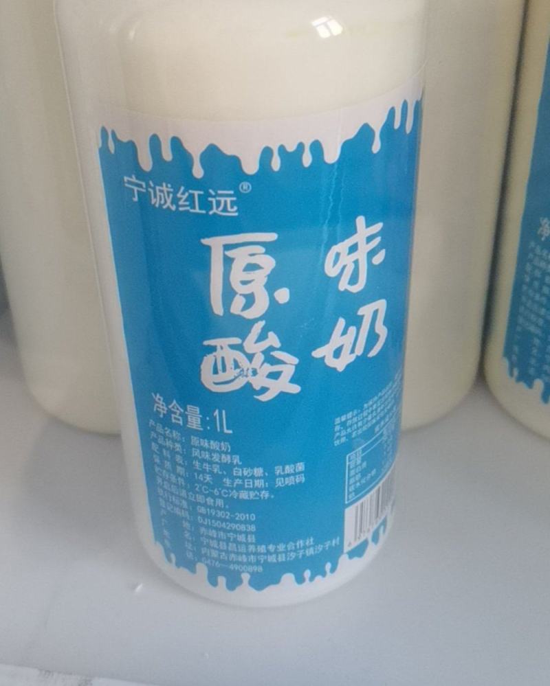 宁诚红远牌酸奶