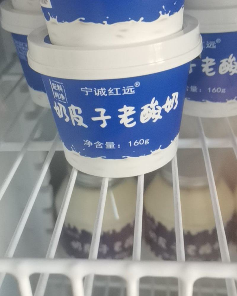 宁诚红远牌酸奶