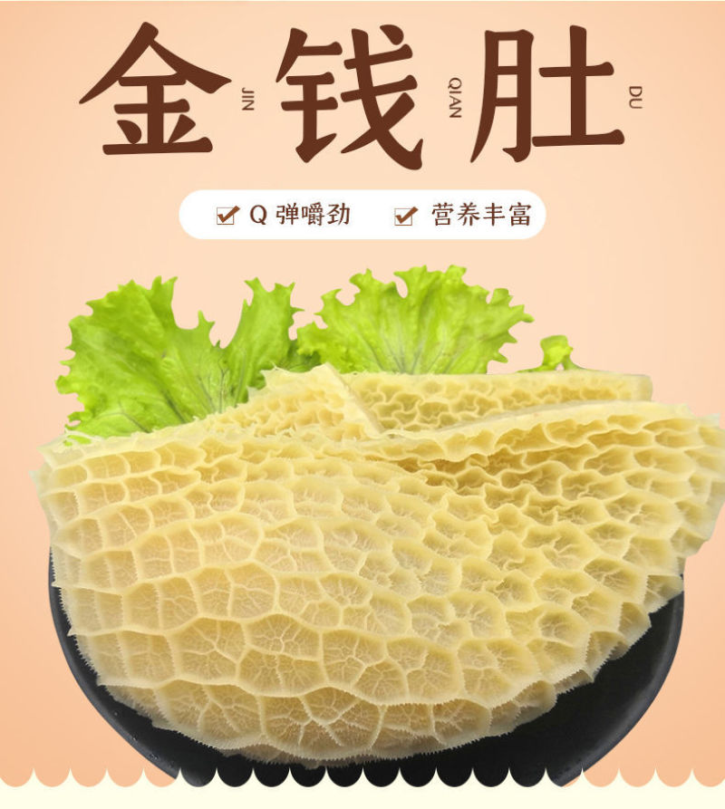 八成熟精修金钱肚厂家直销量大从优