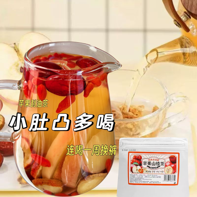苹果山楂茶水果茶包红枣陈皮山楂苹果茶饮品开胃