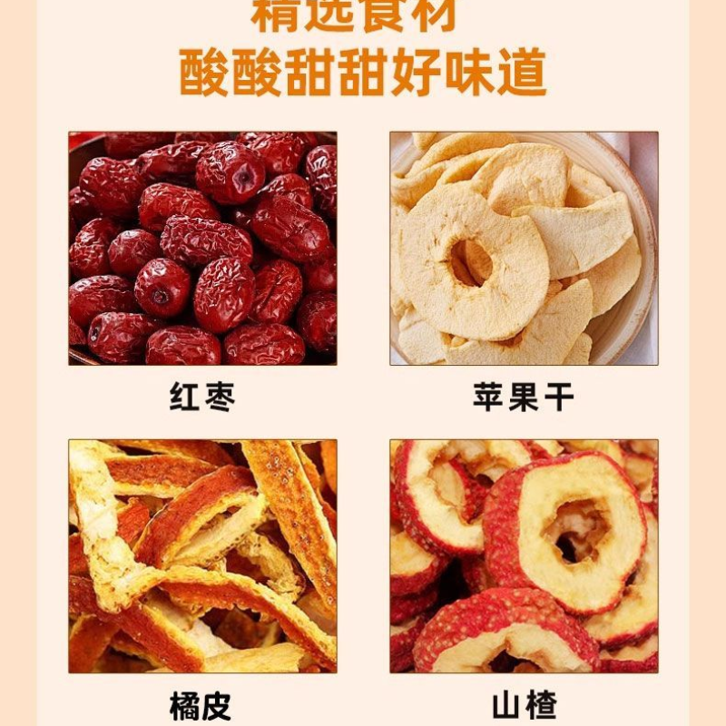 苹果山楂茶水果茶包红枣陈皮山楂苹果茶饮品开胃