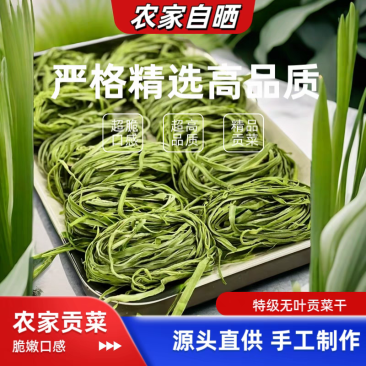 精品贡菜颜色青价格优惠产地直销大量货源长期供货