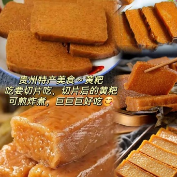 贵州黄粑