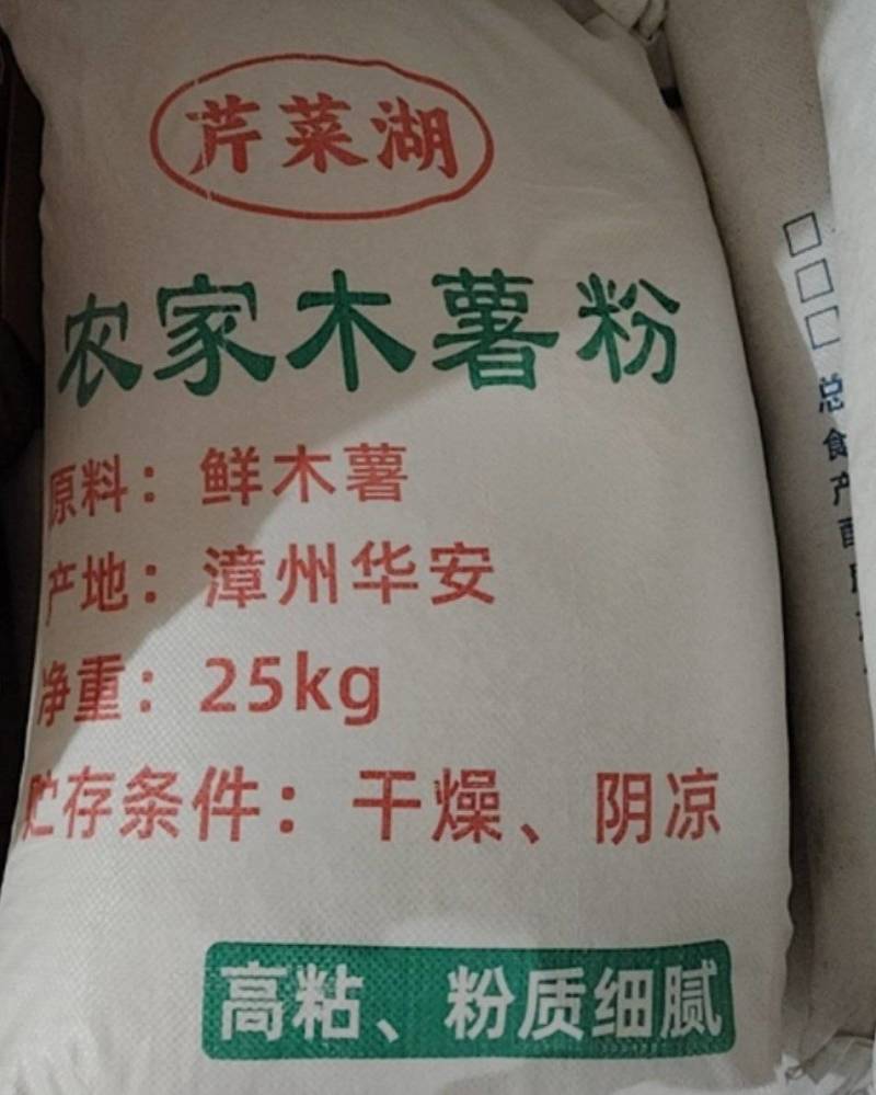 华安木薯粉