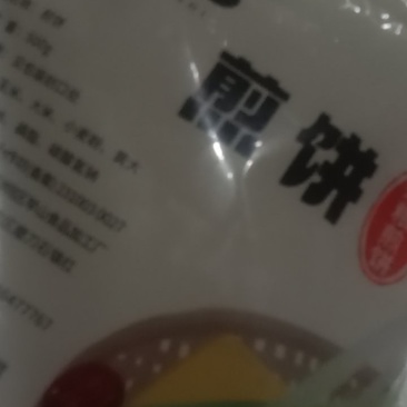 东北一级粗粮营养煎饼