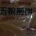 东北一级粗粮营养煎饼