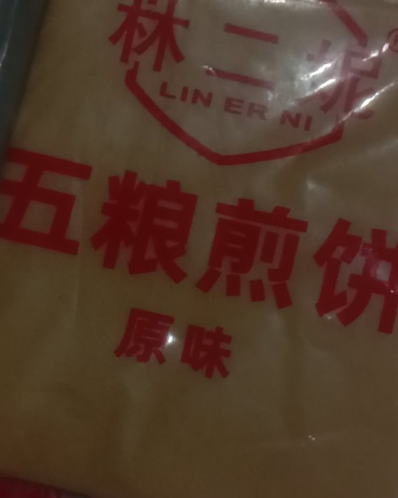 东北一级粗粮营养煎饼