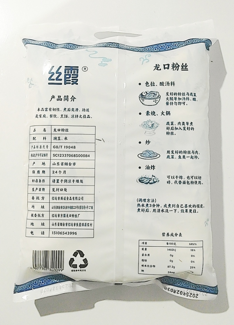 正宗龙口粉丝，传统工艺，绿豆豌豆