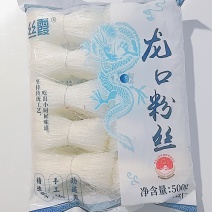 正宗龙口粉丝，传统工艺，绿豆豌豆
