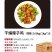预制干煸辣子鸡
