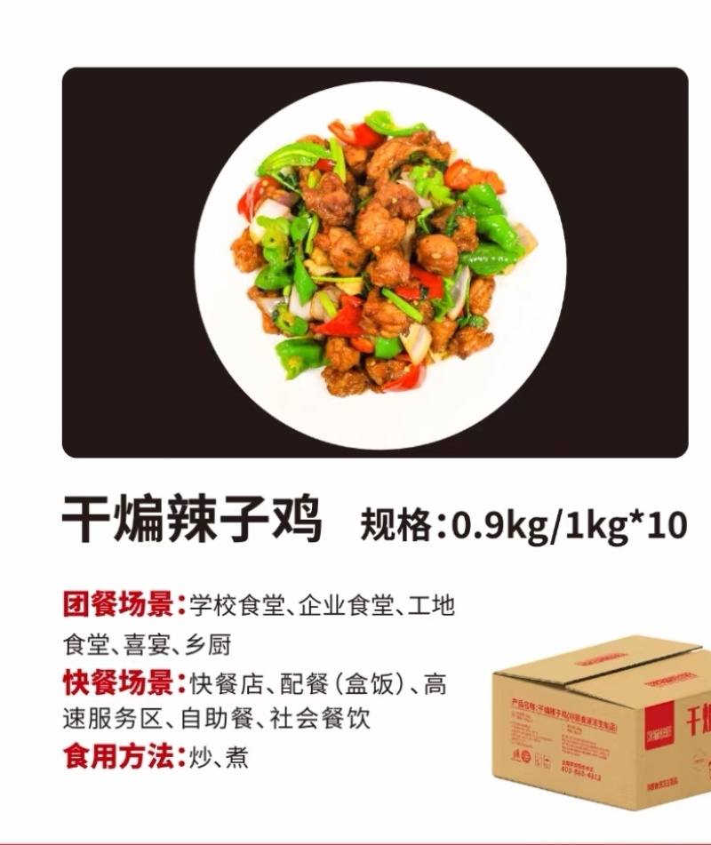 预制干煸辣子鸡