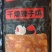 预制干煸辣子鸡