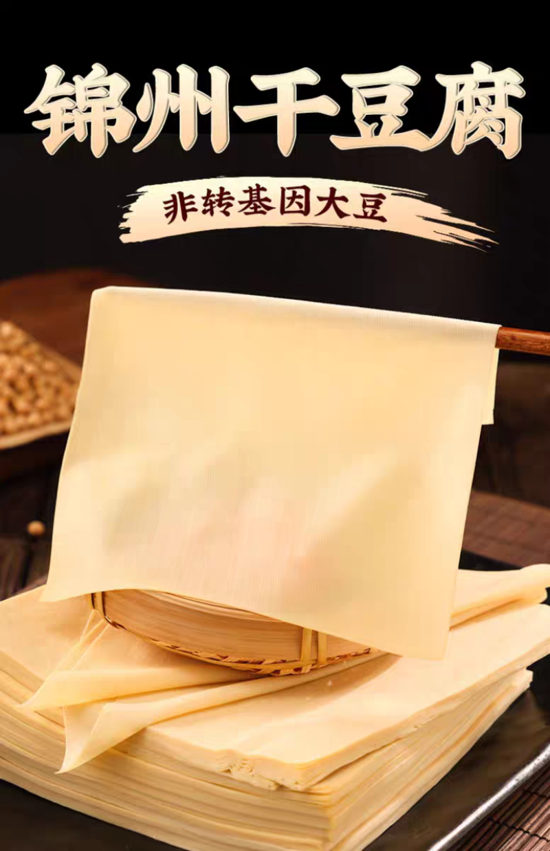 批发锦州干豆腐现做现发