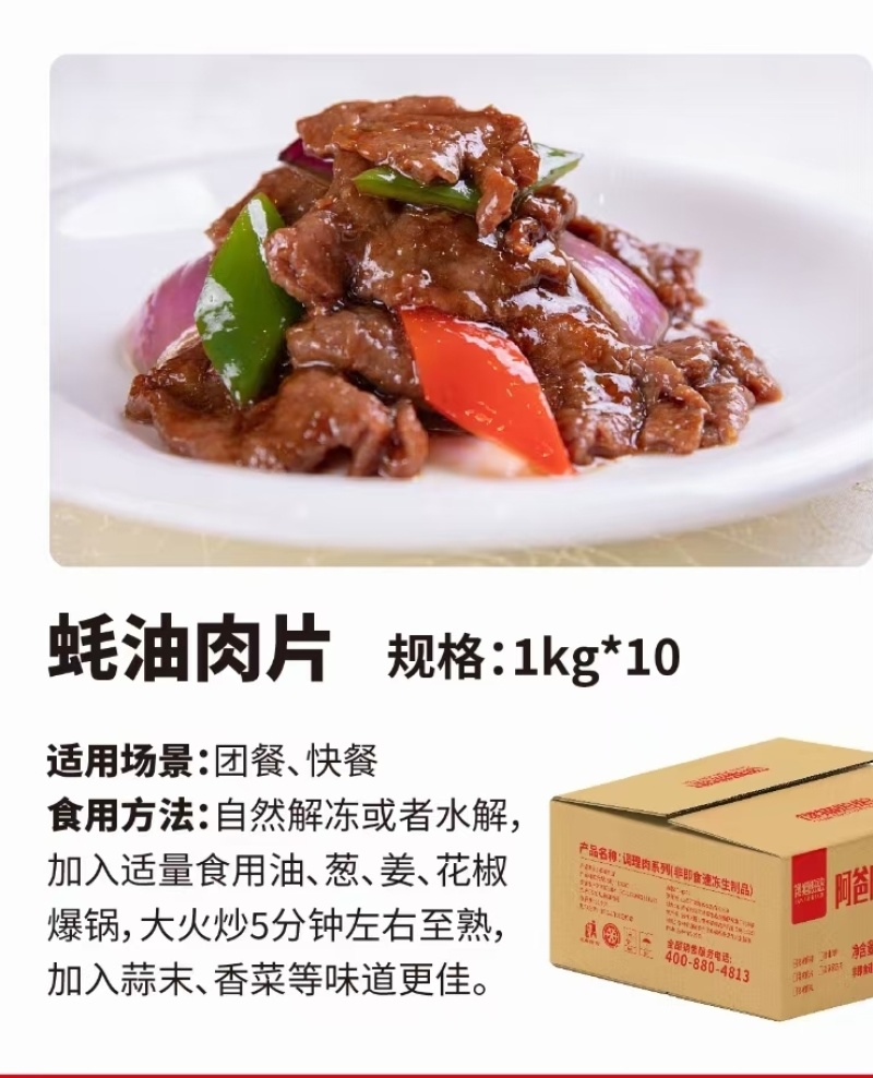 耗油肉片