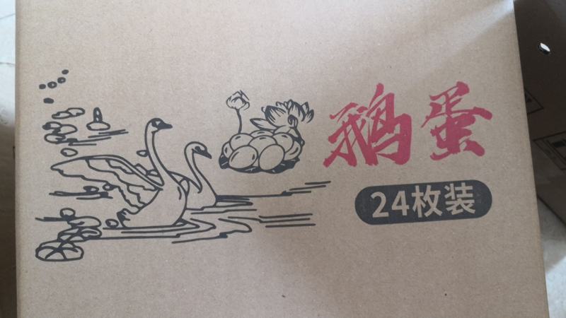 散养有精大鹅蛋