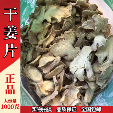 中药材干姜片1000克生干姜