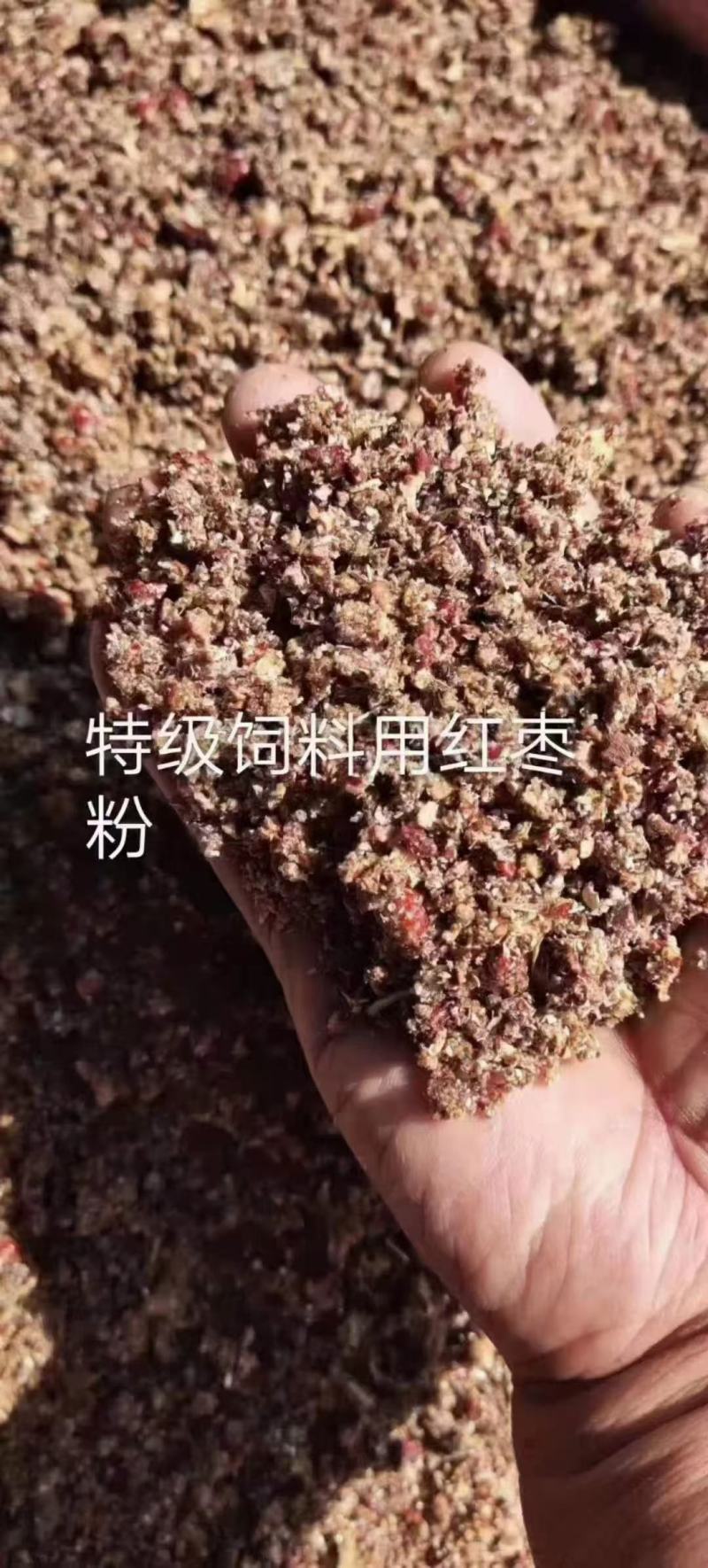 红枣粉