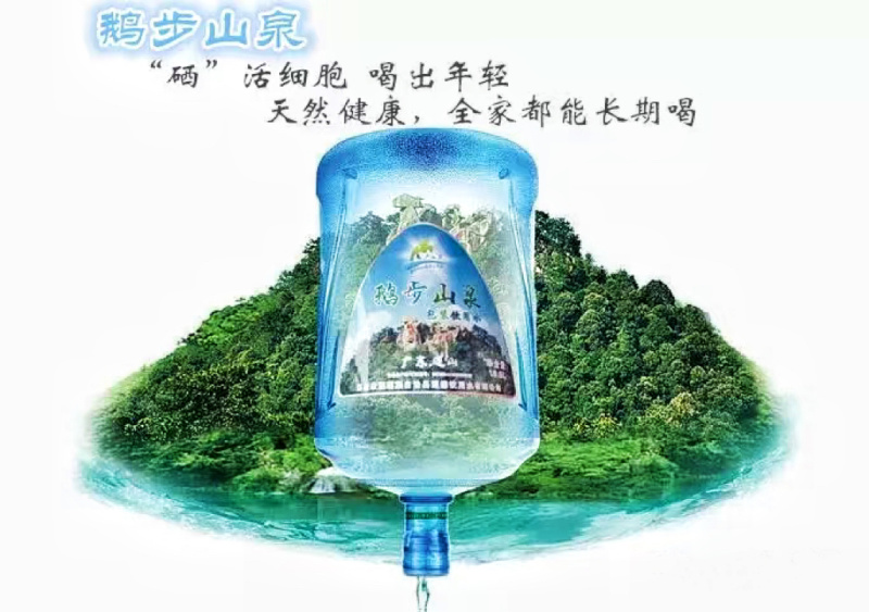 清远连山县鹅步桶装水，肇森山泉