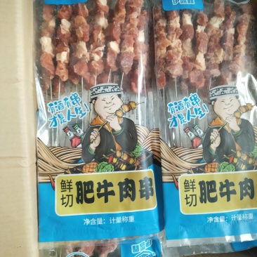 牛肉串