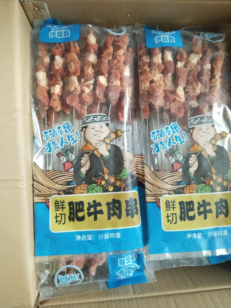 牛肉串