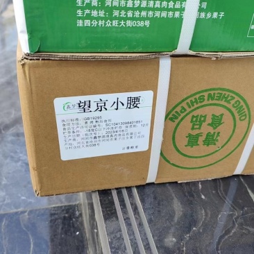 成串小腰，烧烤的好食材