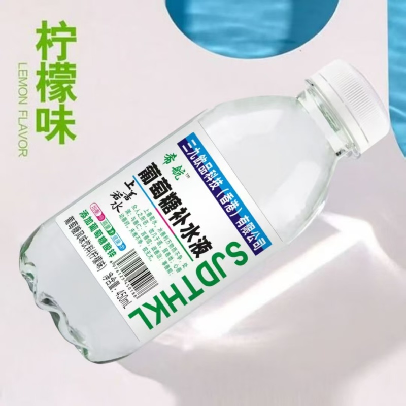 葡萄糖补水液