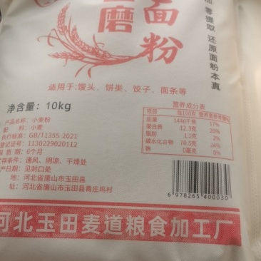 麦道粮纯面粉，石磨面粉