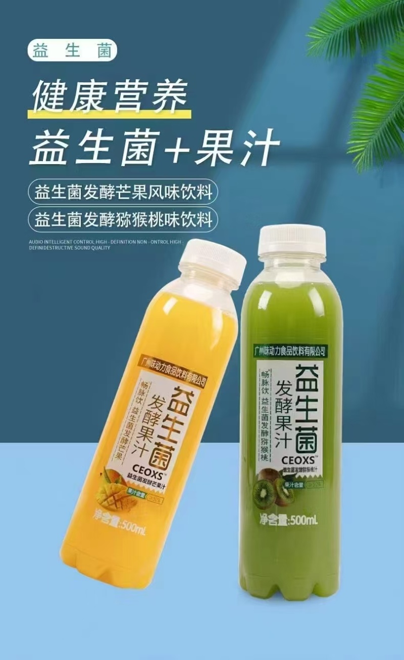 益生菌发酵果汁