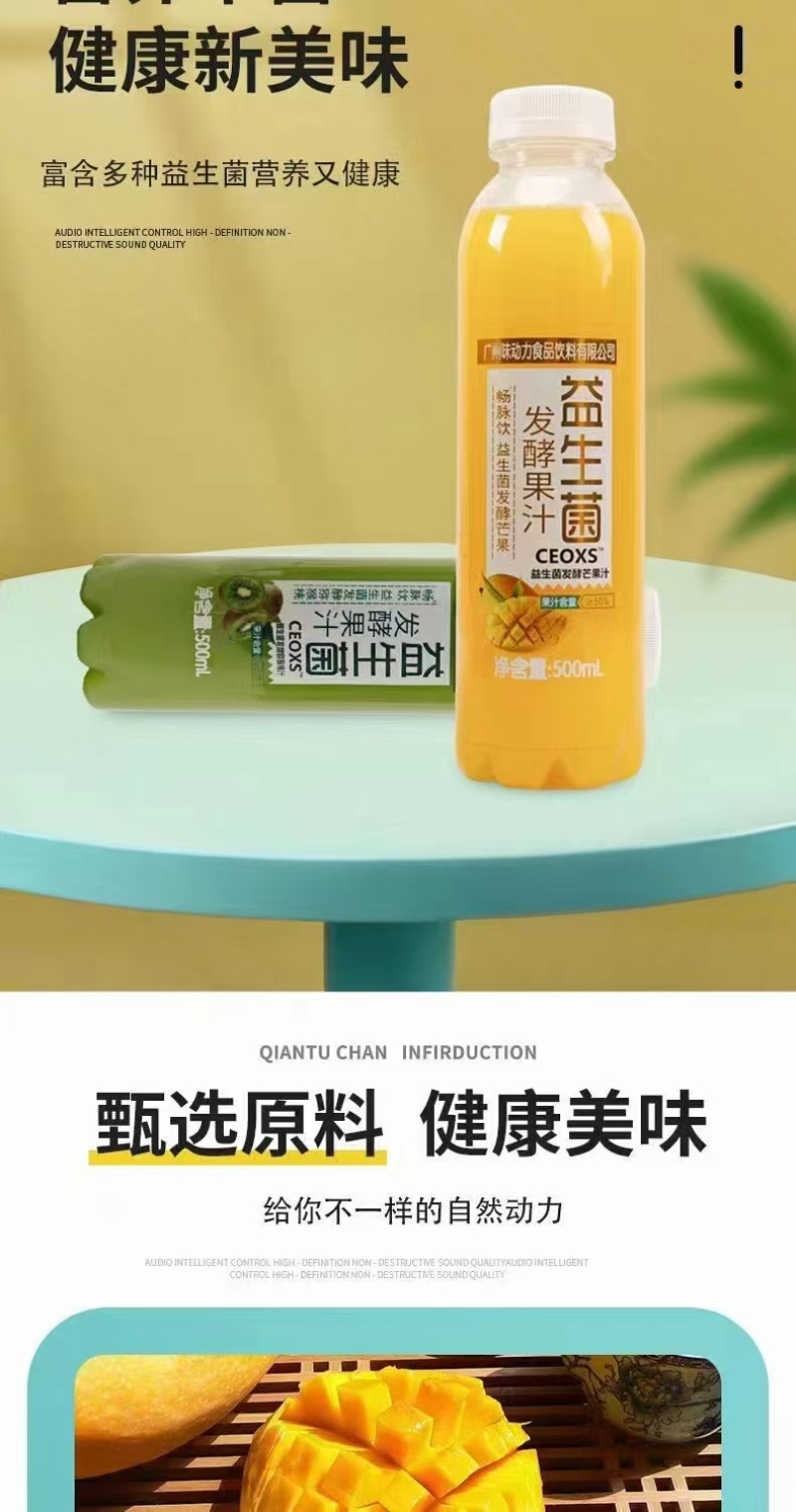 益生菌发酵果汁