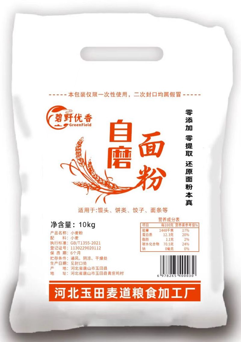 无添加面粉
