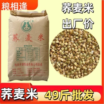 荞麦米