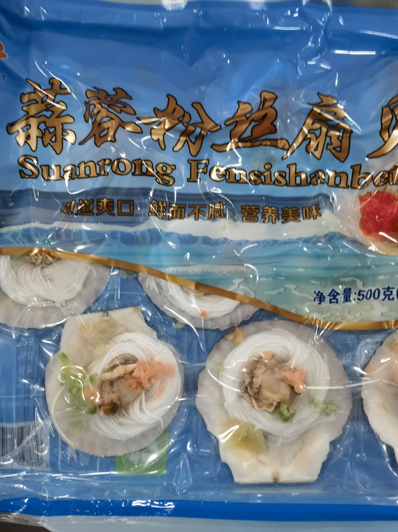蒜蓉粉丝扇贝